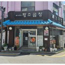 나곱창 - 서구 복수동로 81 | 나곱창