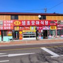 생초메기탕 이미지