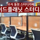 스터디카페 - 고양시 일산동구 일산로 228 | 스터디카페