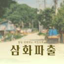삼화인력 이미지