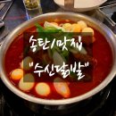 수신닭발 이미지