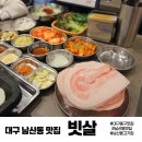 서울남산초등학교 | 대구 중구 남산동 맛집 빗살 ai로봇이 구워주는 고기집 1mm삼겹살