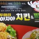 아지야치킨