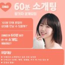박창순 | 지예은 60분 소개팅 후기 연애 예능 남출 이상형 월드컵? 일반인은
