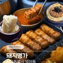 삼성명가타운작은도서관 | 방이동고기집 돼지명가, 방이동삼겹살 하나 추천하라면 난 여기! (천겹살 등겹살 동치미국수)