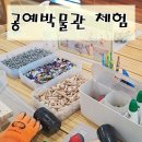 노성호빵집 | 서울 공예박물관의 어린이박물관에서 아이와 함께 현장 예약tip, 무료 체험 후기, 주차 정보