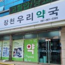 전남우리약국 이미지