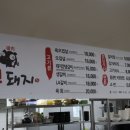 뚱돼지식당 이미지