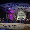 제24회 아우라지 뗏목축제 "문화동아리 한마당" 공연(2016.07.29) 이미지
