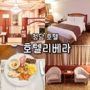 모디나모바일샵 | 청담 호텔 리베라호텔, 웨딩촬영하기 전날, 압구정 데이트 숙소 추천 (+7월 할인 쿠폰)