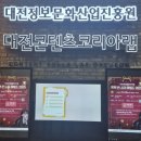 씨유 대전문화스타점 | 콘텐츠의 미래를 보다, 2025 대전콘:스타어워즈 현장 참관 후기