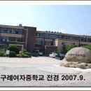 구례여자중학교 이미지
