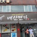 배산면가 이미지