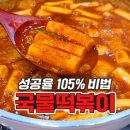 대박국물떡볶이 이미지