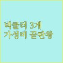 디엠디 얼음 목걸이 넥쿨러 3개 세트! 가성비 끝판왕? 리얼 사용 후기!