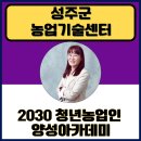 농업기술센터 (1층) | 챗GPT강사 정덕경 성주군농업기술센터 2030 청년농업인양성아카데미 교육지원 후기