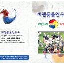 비엔풍물연구소