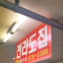 전라도집봉수네 | 신림순대타운 2층 전라도집봉수네 / 내돈내산후기