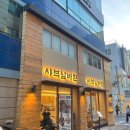 샤브남바완(남포직영점) 이미지