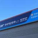허준자동차정비