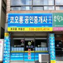 아줌마공인중개사사무소 이미지