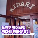 키다리영어샵 이미지
