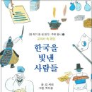 김경구 외 동시집 ＜＜한국을 빛낸 사람들＞＞ 이미지