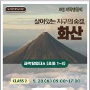 도서관 과학탐험대 이미지