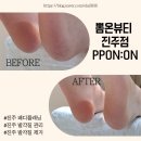 가좌동 경상대학교 후문(굴다리 옆) | 진주 패디 플래닝, 겨울철 발각질 제거 잘하는 곳 "뽐온뷰티 진주점"