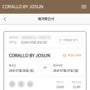 코랄로 바이 조선 이미지