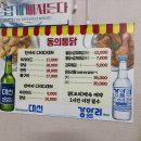 동의통닭 이미지