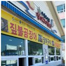 오양수산장어구이센터 이미지