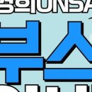 경희생활용품 이미지