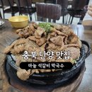 착한석갈비 | 단양 맛집 마늘석갈비막국수 내돈내산 후기