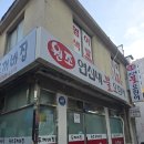연신내지구대 화장실 | [서울맛집] 불오징어 노포 맛집 은평구 연신내 두꺼비집 화장실, 웨이팅, 메뉴