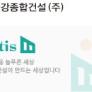 금강건설(주) 이미지