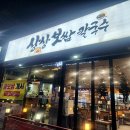 한가족족발보쌈 | 오산궐동 상상보쌈칼국수 마늘보쌈 후기