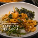 기사식당 | 경주 황리단길 맛집 미포기사식당 낙곱새 내돈내산 후기