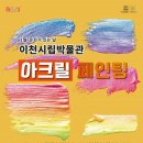 이천아크릴