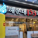 153해물