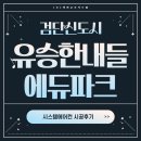 검단센트럴약국 | 검단 시스템에어컨설치 특별한가격 유승한내들 에듀파크 LG휘센 신형프리미엄 4대 후기
