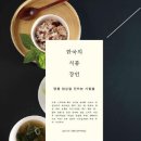 명품 밥상을 만드는 사람들 - 한국의 식품 장인 이미지