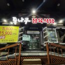 통나무정육식당 이미지