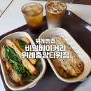 비밀베이커리위례 | 샌드위치가 정말 맛있는 위례빵집 - 비밀베이커리 위례중앙타워점 솔직후기