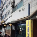 유천초등학교 | 대전 도마동 예다움, 연탄불고기 냄새에 발길 멈춘 노포 맛집