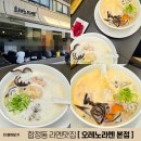 상수전철역 3번출구 | 합정동 라멘맛집 오레노라멘 본점 카라빠이탄 토리빠이탄 먹은후기 대기많은곳 홍대라멘맛집 상수라멘맛집