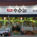 속리산 수라간 네이버블로그
