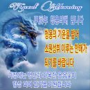 🐉새해아침 인사 드립니다🐉 이미지