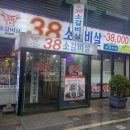 38소갈비살4관(1) | 부천역 맛집 고기집 38소갈비살 가성비 굿굿