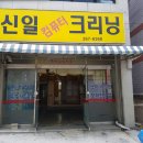 신일컴퓨터크리닝 이미지